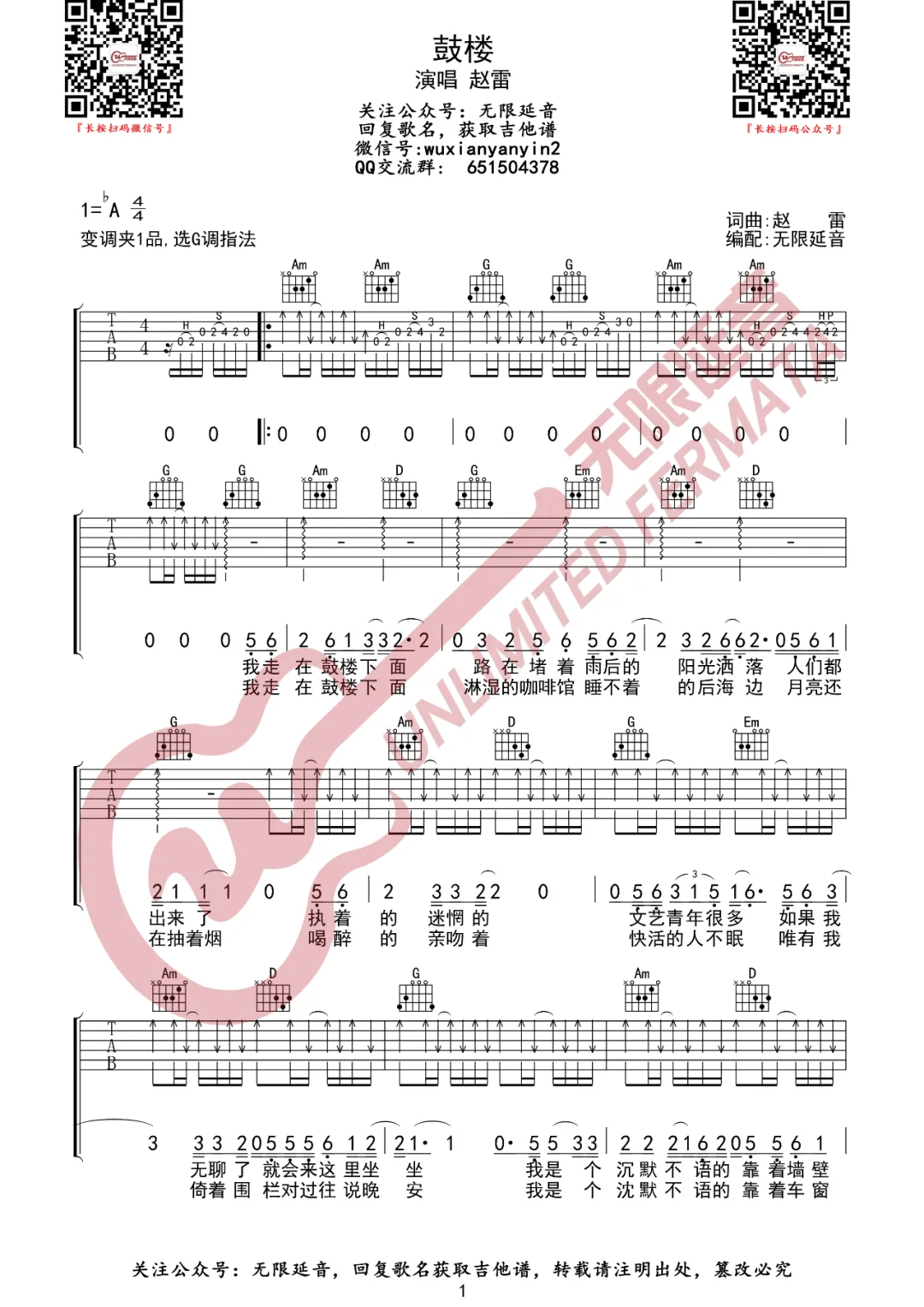 鼓楼吉他谱_赵雷_C调简单版_初级弹唱六线谱 - sheep吉他网免费下载