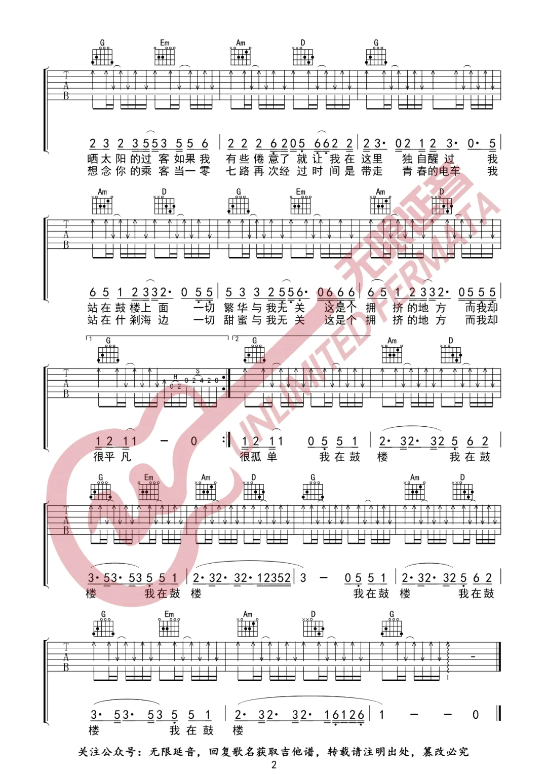 鼓楼吉他谱-赵雷-《鼓楼》G调原版六线谱-吉他弹唱教学-曲谱网