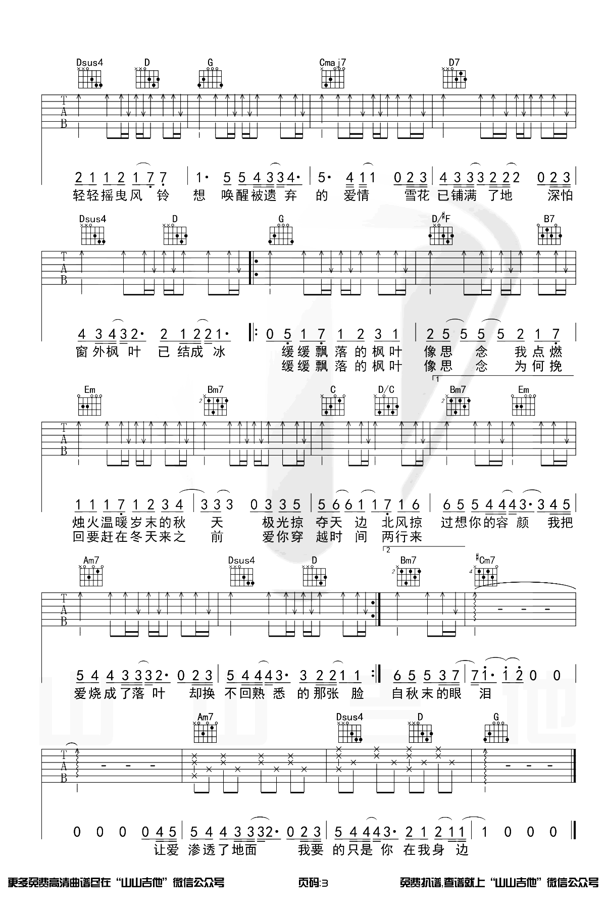 枫吉他谱_周杰伦_枫》G调六线谱_吉他弹唱演示