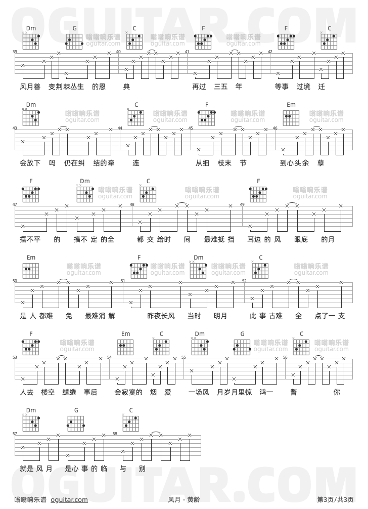 风月 黄龄 吉他谱第3页