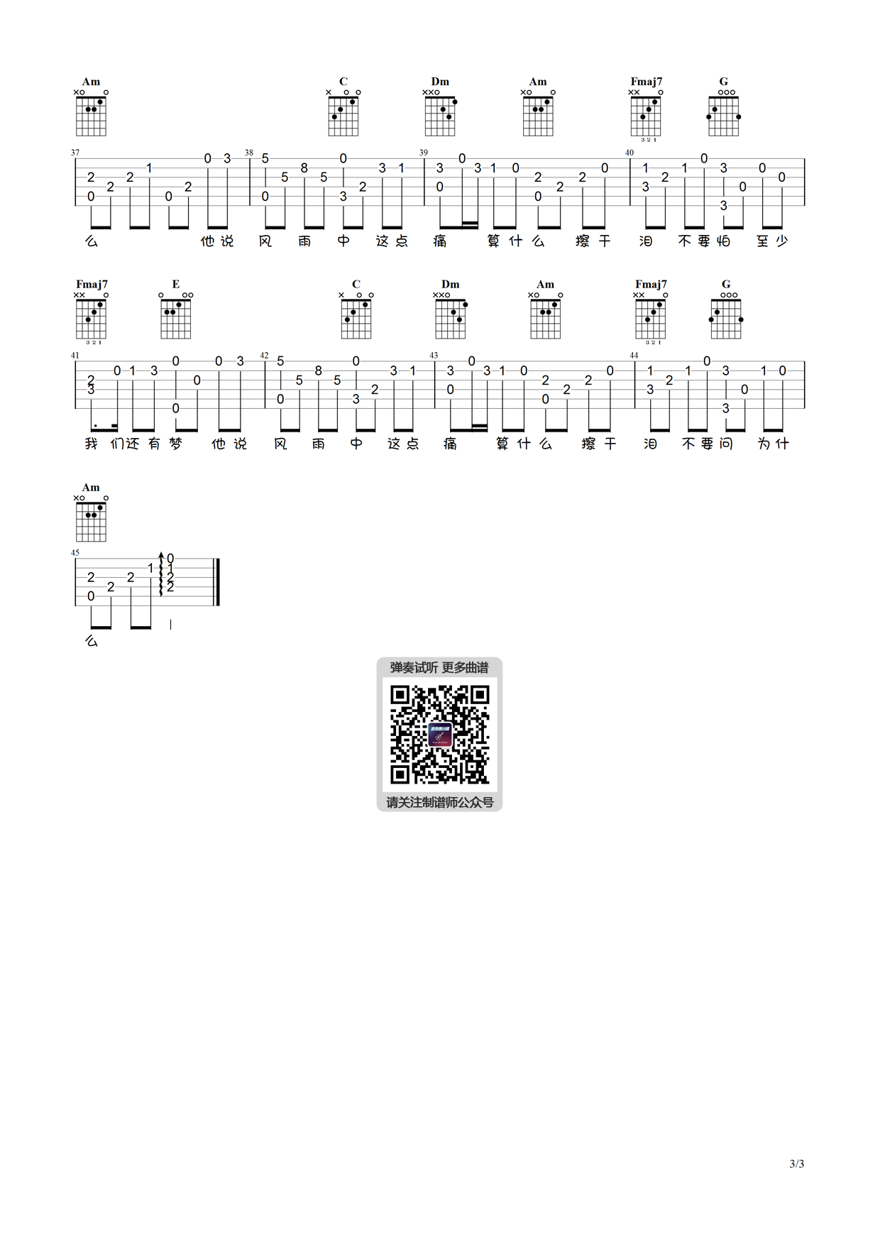 水手吉他谱3