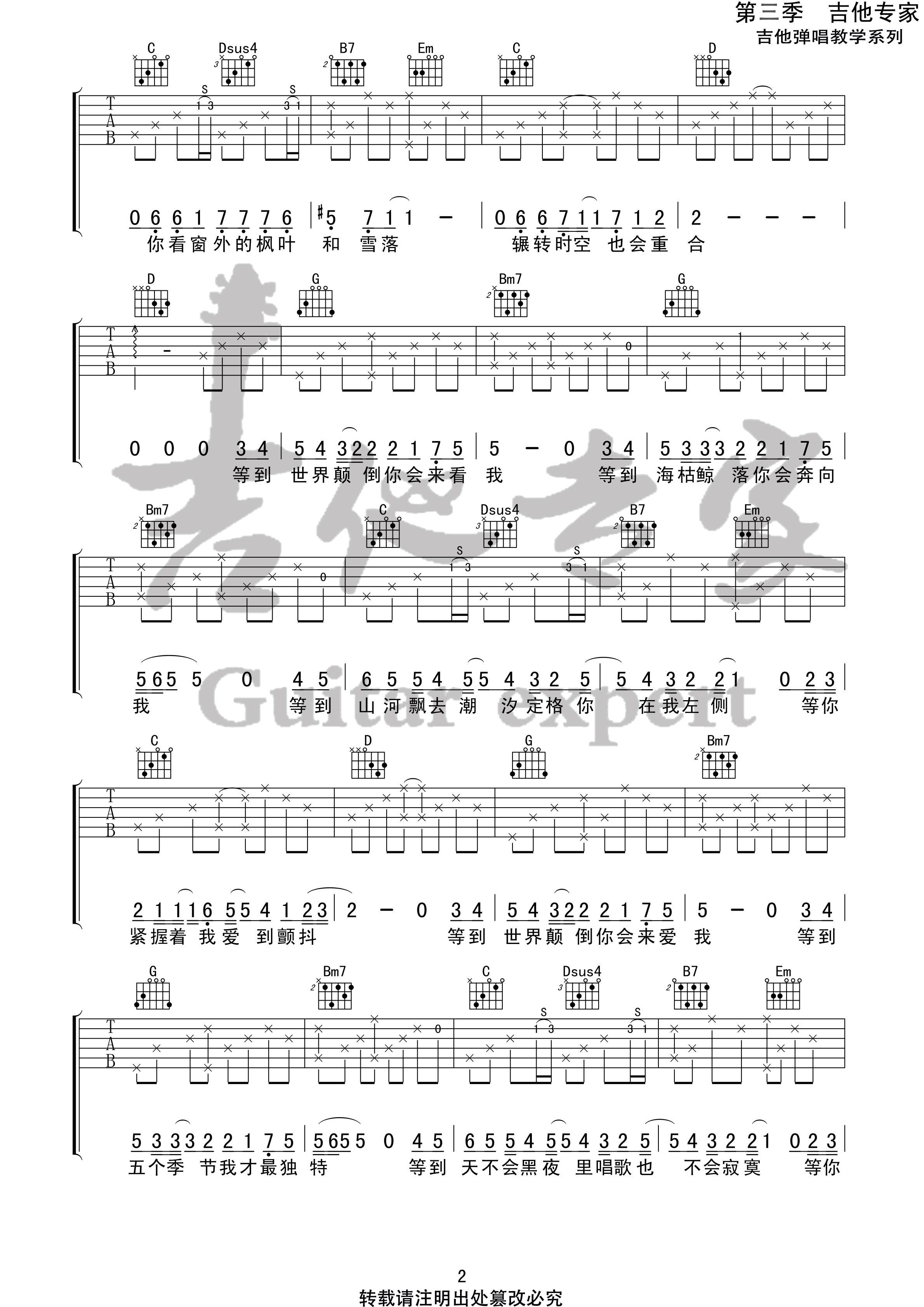 《等到世界颠倒吉他谱》_王小帅_G调 图二