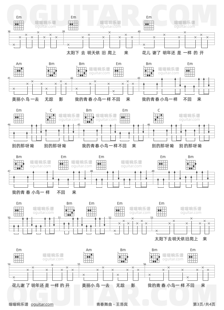 青春舞曲 王洛宾 吉他谱第3页