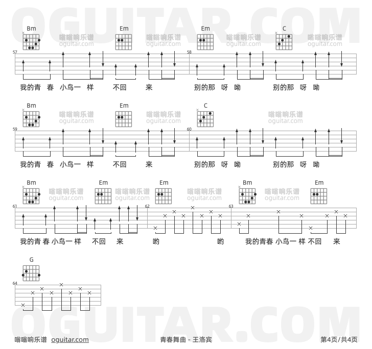 青春舞曲 王洛宾 吉他谱第4页