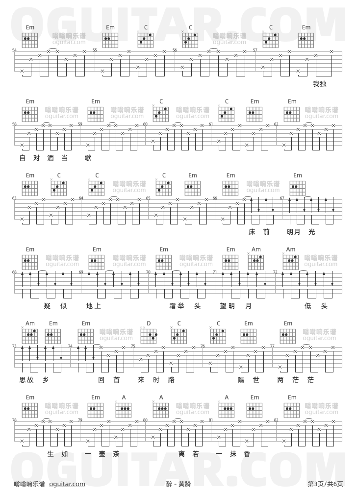 醉 黄龄 吉他谱第3页