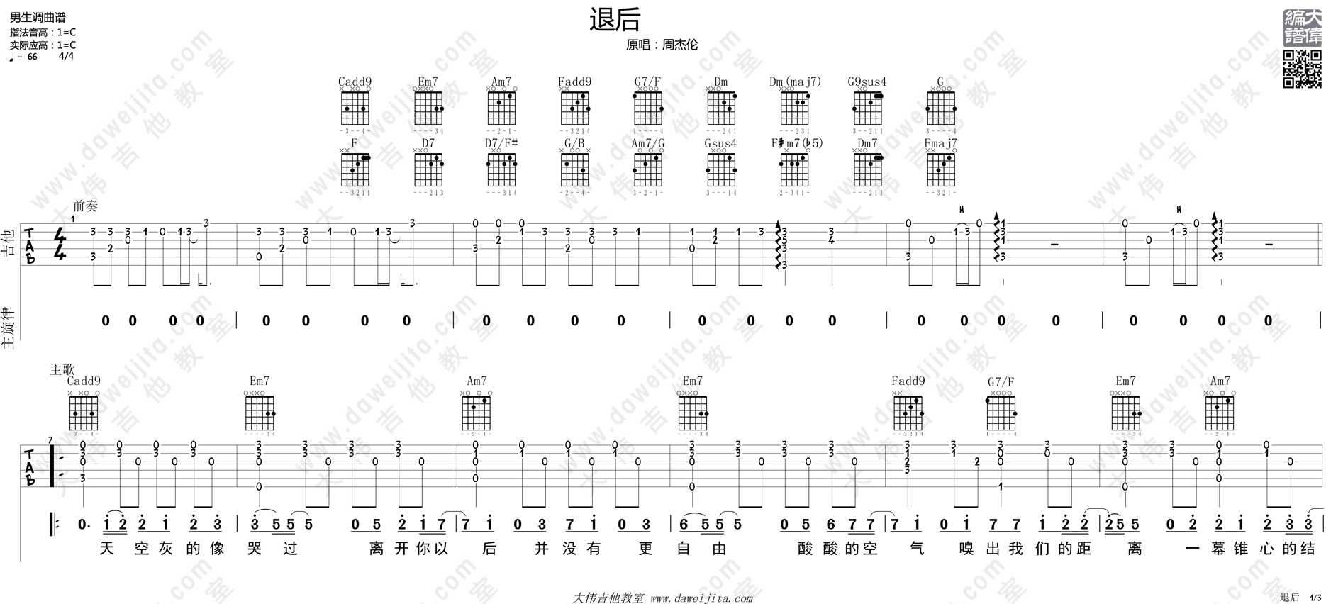 退后吉他谱_周杰伦_C调超原版_退后》吉他弹唱演示