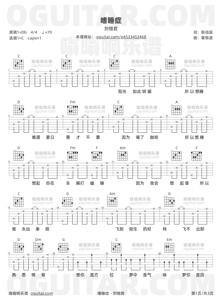 嗜睡症 刘惜君 吉他谱第1页