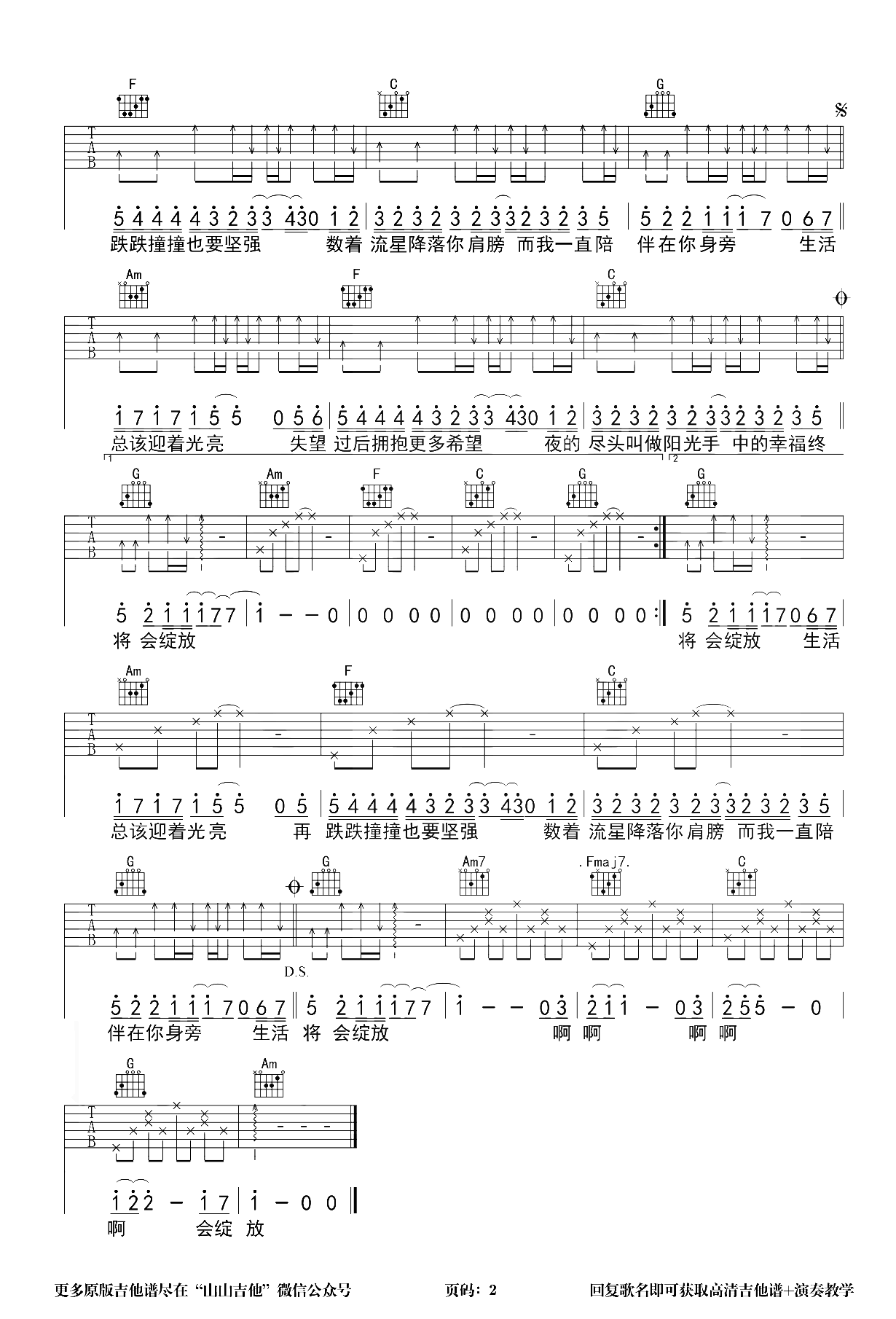 生活总该迎着光亮吉他谱_周深_C调原版_吉他弹唱教学