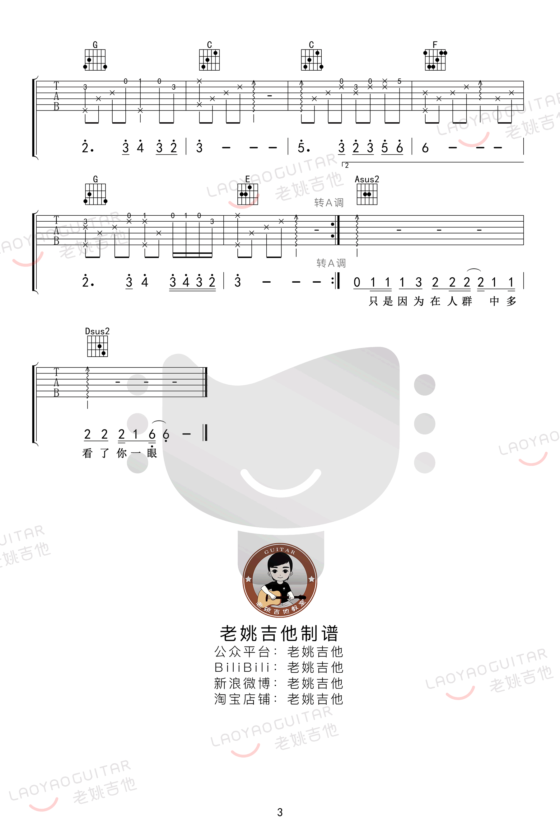 传奇吉他谱-李健《传奇》C调简易原版六线谱-吉他控