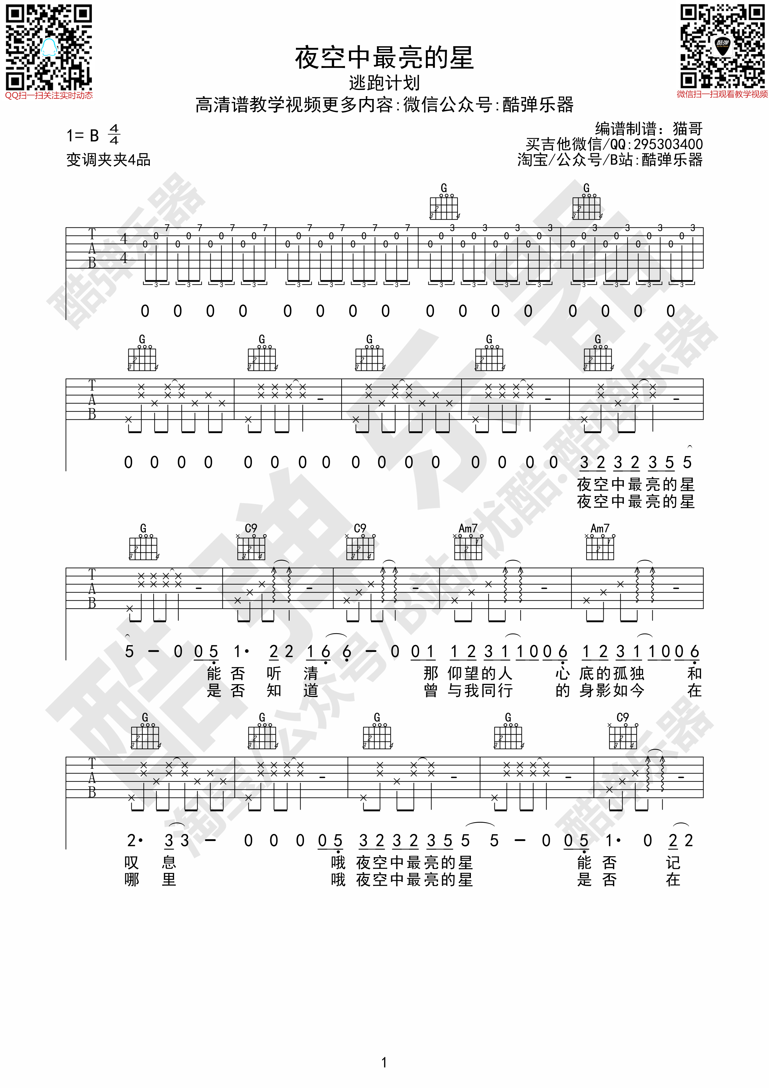 《夜空中最亮的星》吉他谱_高清A调六线谱_演示+教学_趣弹吉他A调六线吉他谱-虫虫吉他谱免费下载