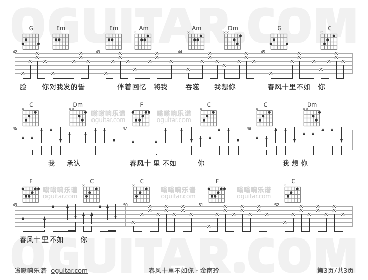 春风十里不如你 金南玲 吉他谱第3页