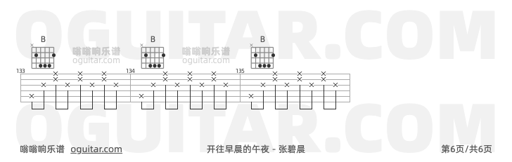 开往早晨的午夜 张碧晨 吉他谱第6页
