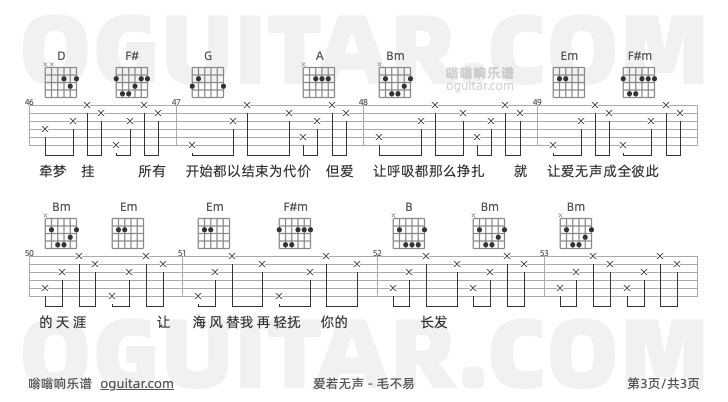爱若无声 毛不易 吉他谱第3页