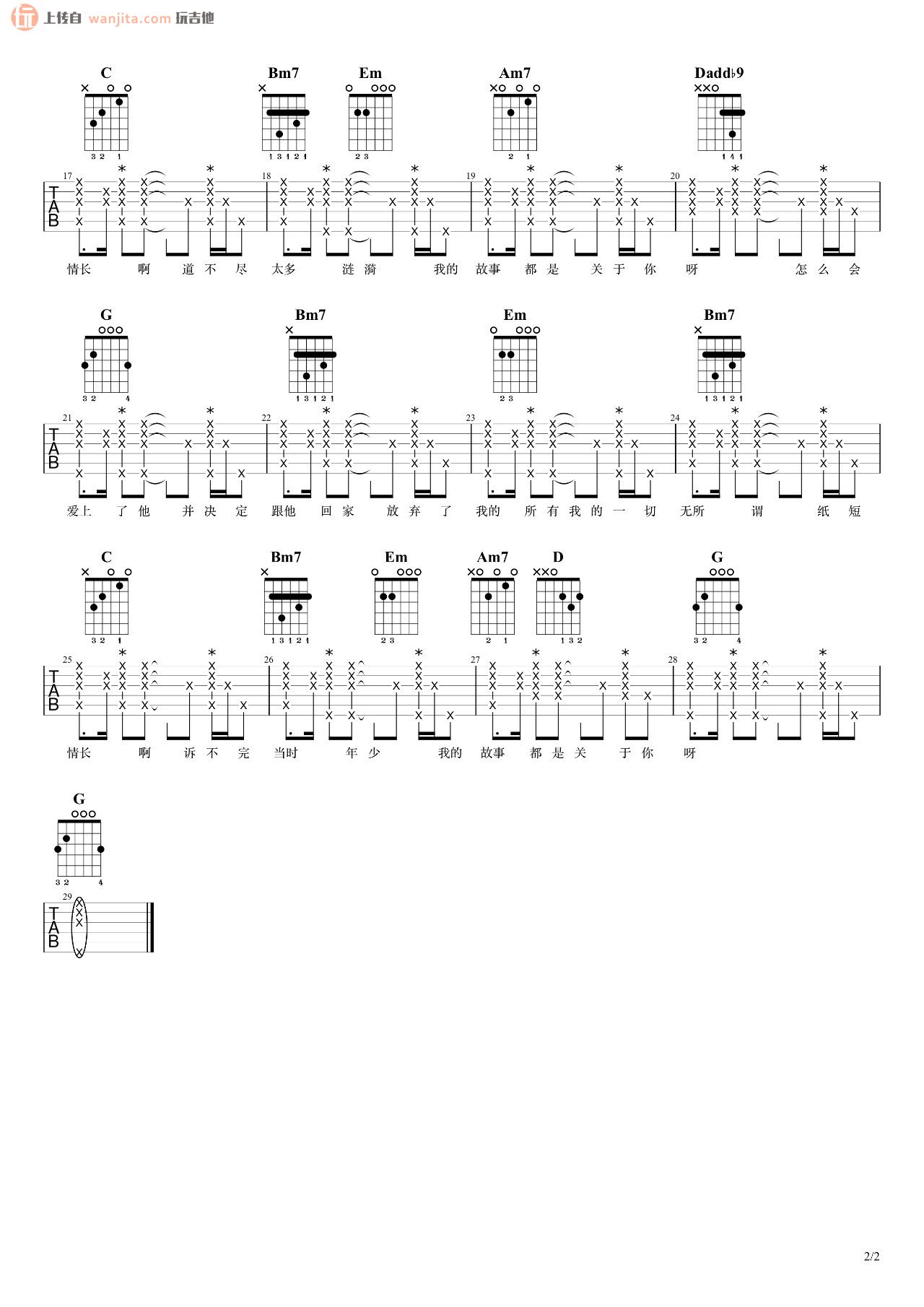 纸短情长吉他谱_C调男版弹唱六线谱_附G调女生版_烟把儿乐队