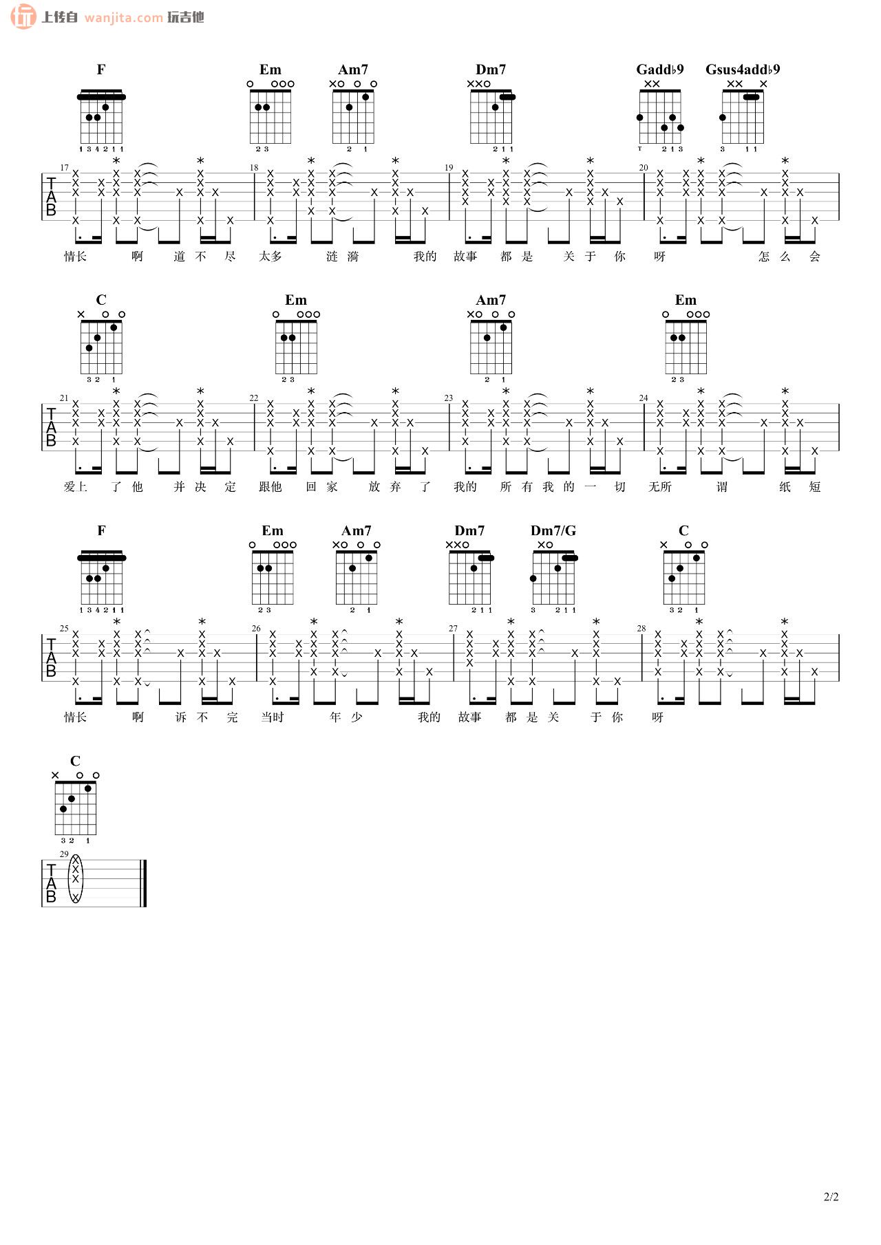 纸短情长吉他谱_C调男版弹唱六线谱_附G调女生版_烟把儿乐队