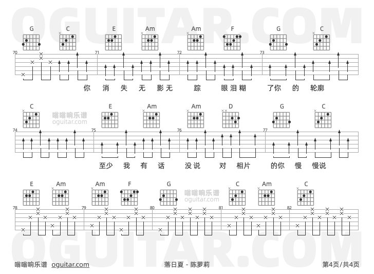 落日夏 陈萝莉 吉他谱第4页