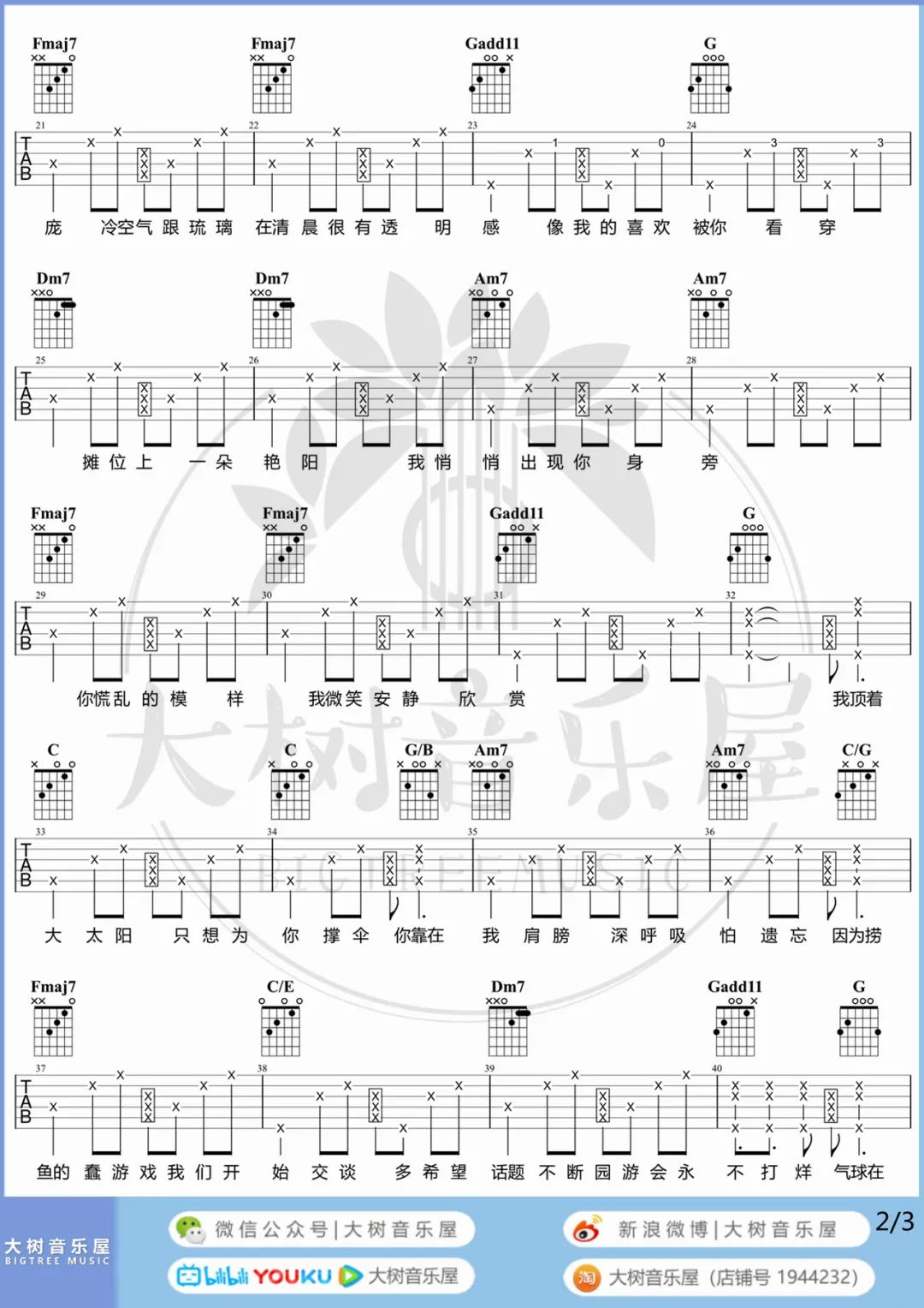 《园游会》吉他谱指弹法 - 吉他谱 选用G调指法编配 - 中级谱子 - 六线谱(独奏/指弹谱) - 易谱库