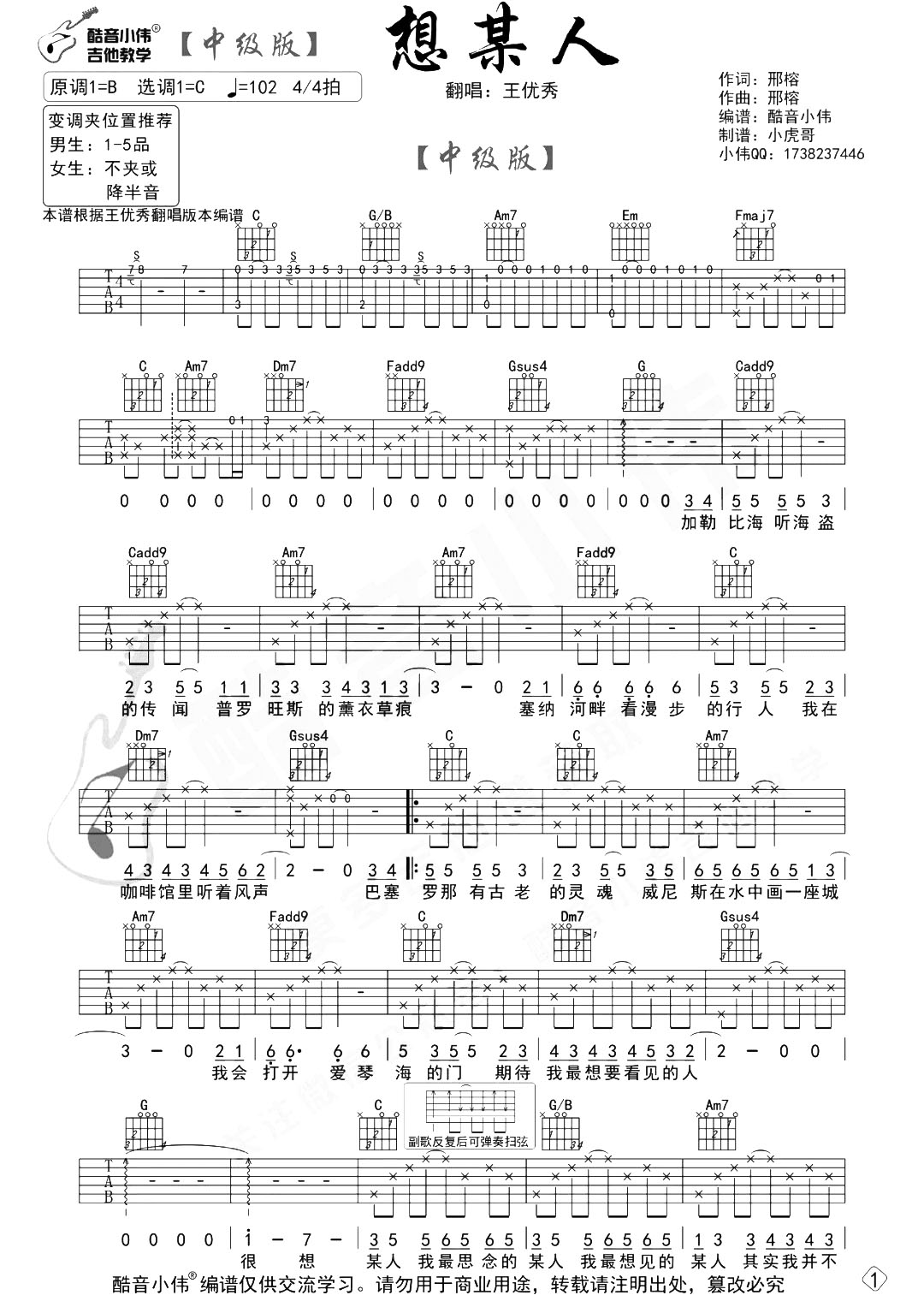 王优秀想某人》吉他谱_C调中级版_想某人》吉他演示/教学