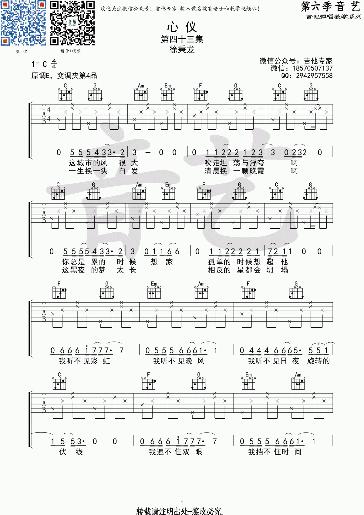 心仪吉他谱1
