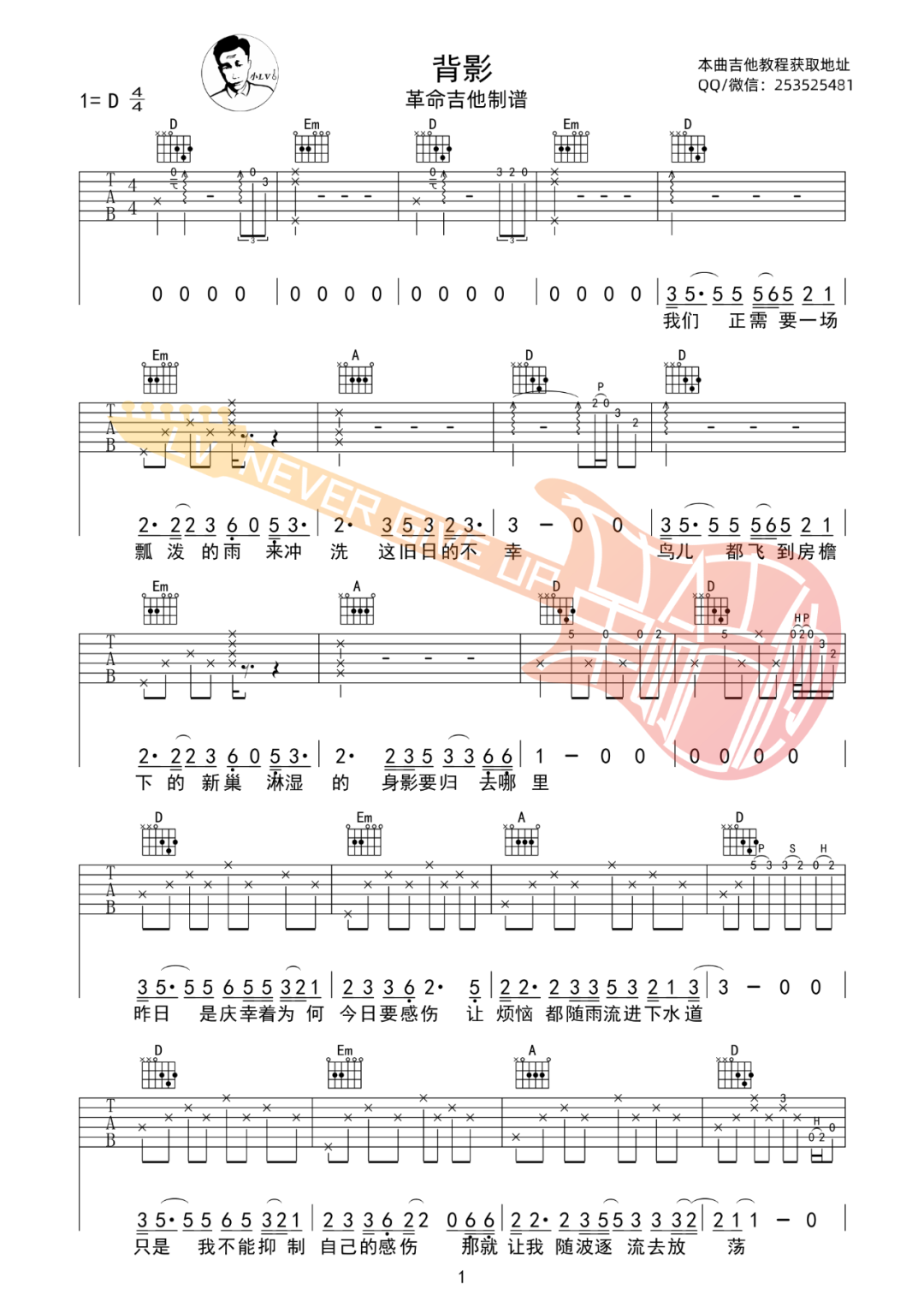 背影吉他谱_赵雷_D调弹唱91%专辑版 - 吉他世界