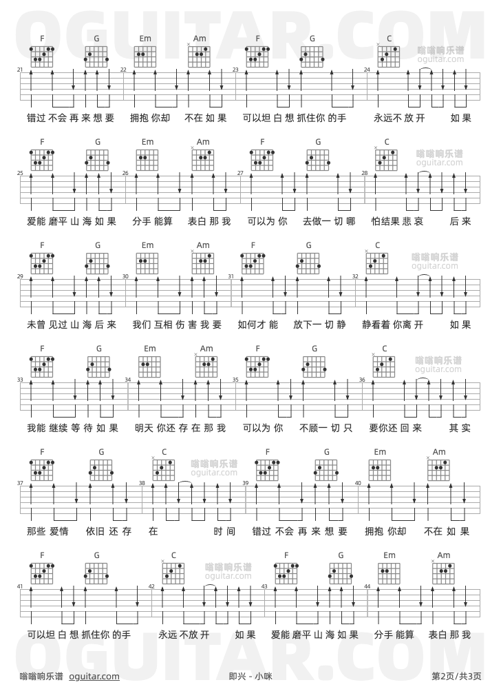 即兴 小咪 吉他谱第2页
