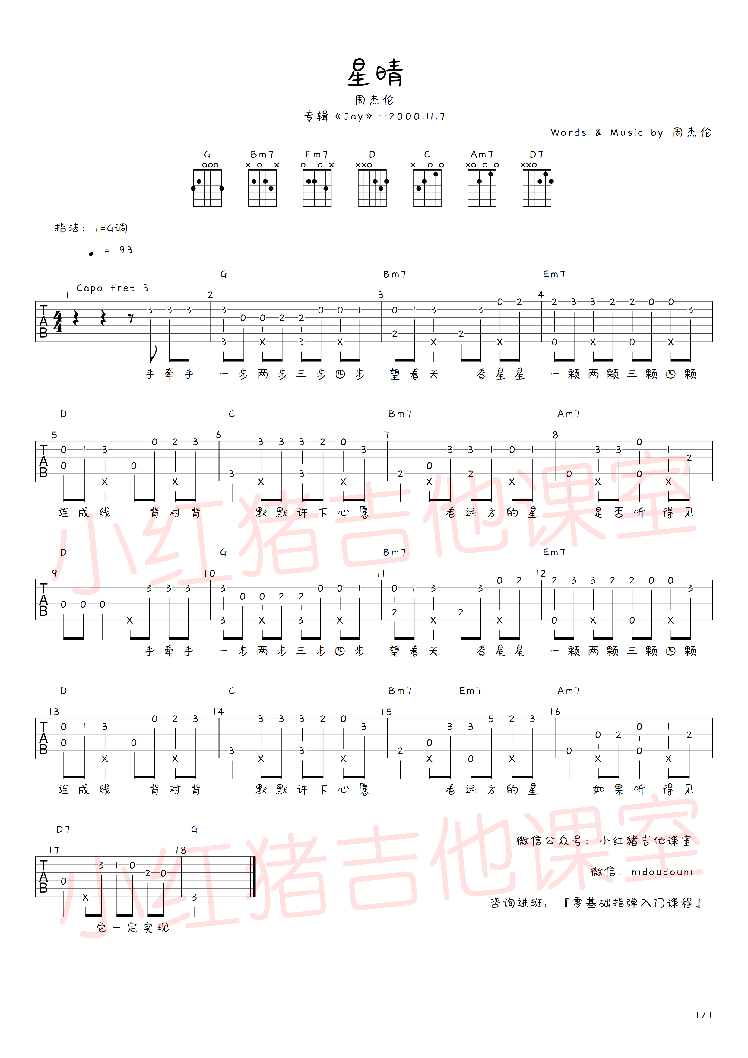 星晴吉他谱,原版周杰伦歌曲,简单G调弹唱教学,六线谱指弹简谱1张图