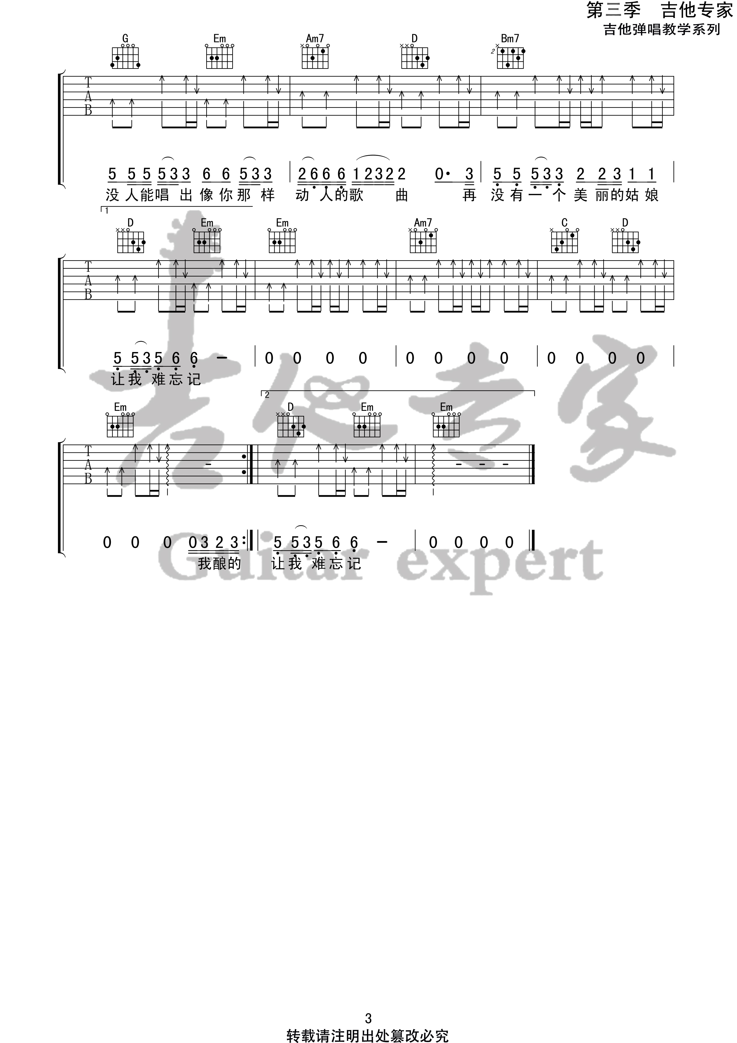 《可可托海的牧羊人吉他谱》_王琪_G调 图三
