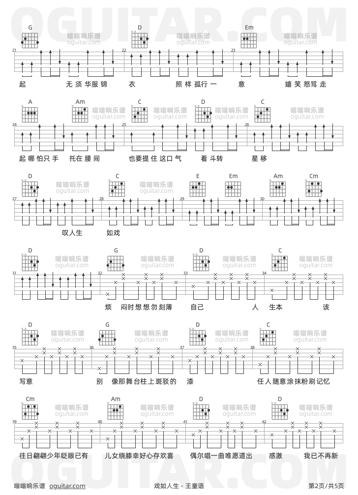 戏如人生 王童语 吉他谱第2页