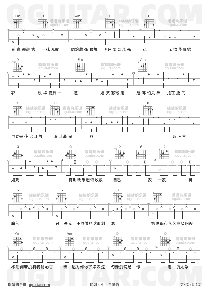 戏如人生 王童语 吉他谱第4页