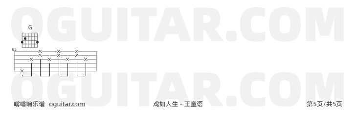 戏如人生 王童语 吉他谱第5页