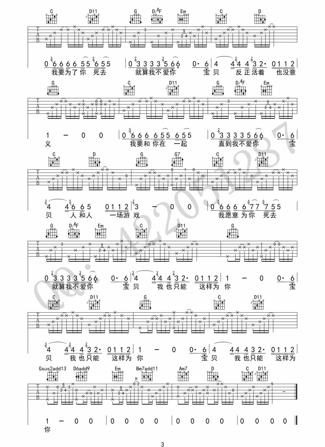 李志《和你在一起吉他谱》 G调原版六线谱