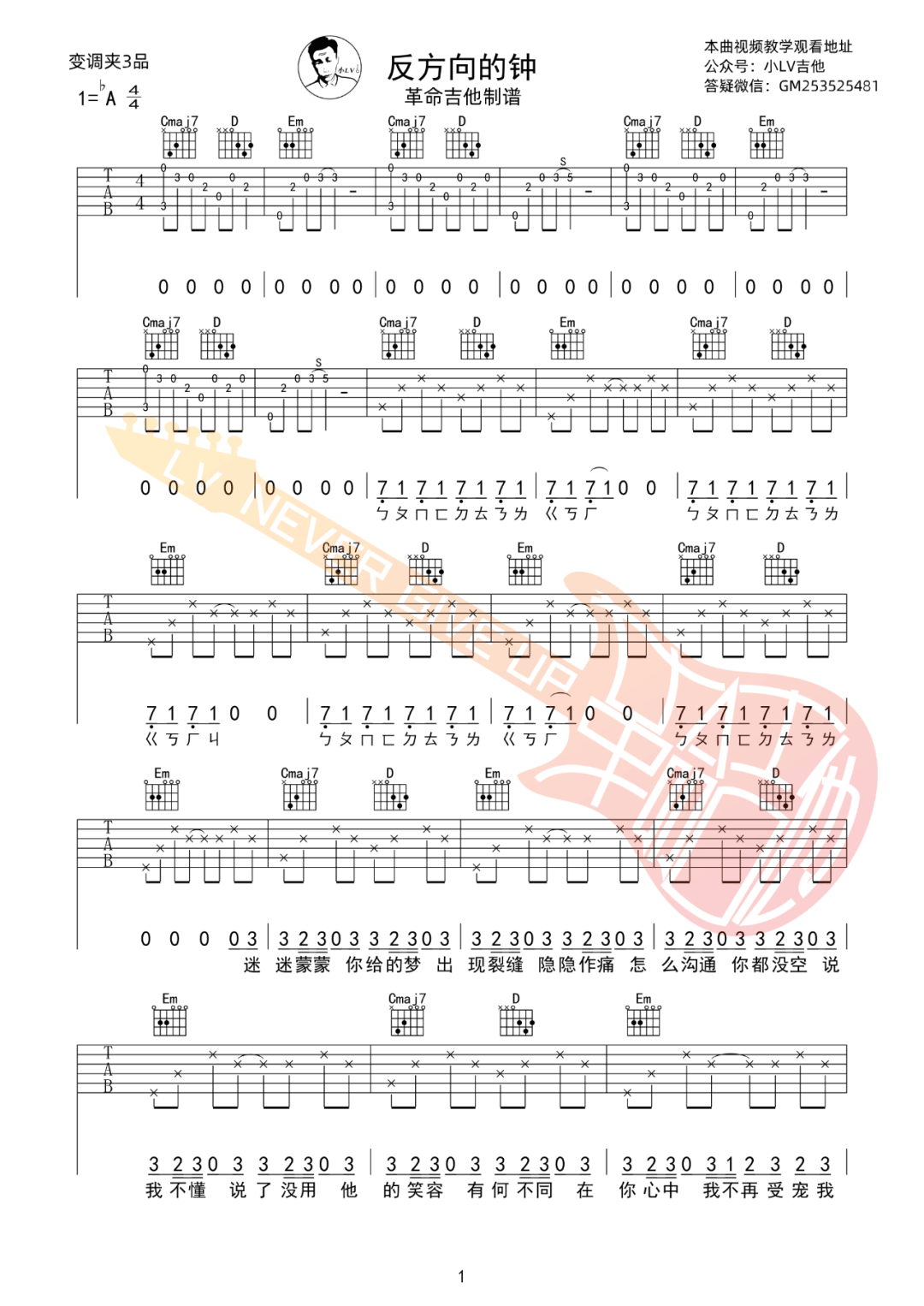 周杰伦《反方向的钟吉他谱》 G调原版六线谱_高清版