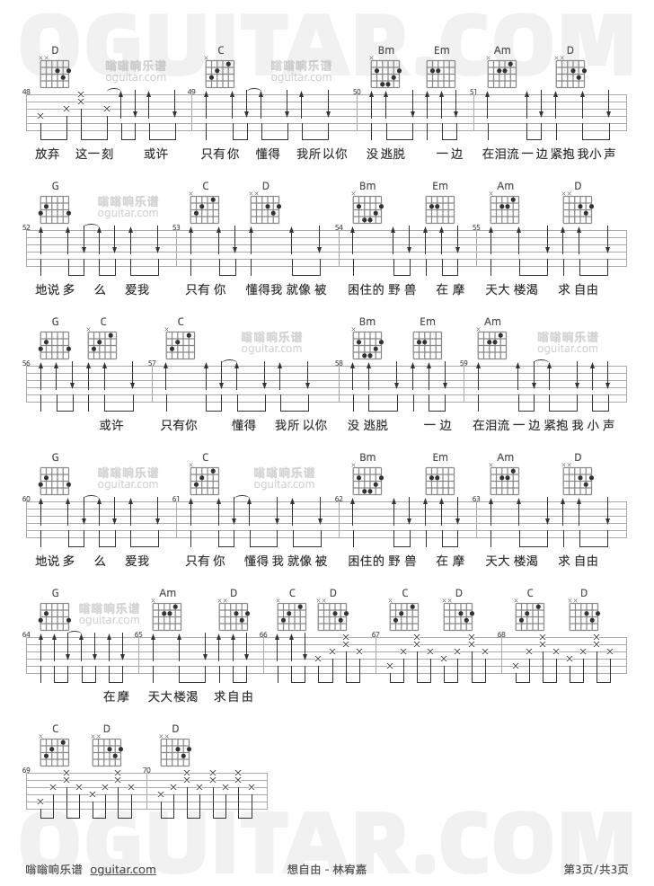 想自由 林宥嘉 吉他谱第3页