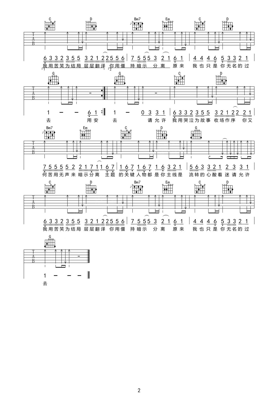 En《暗示分离吉他谱》 G调原版六线谱