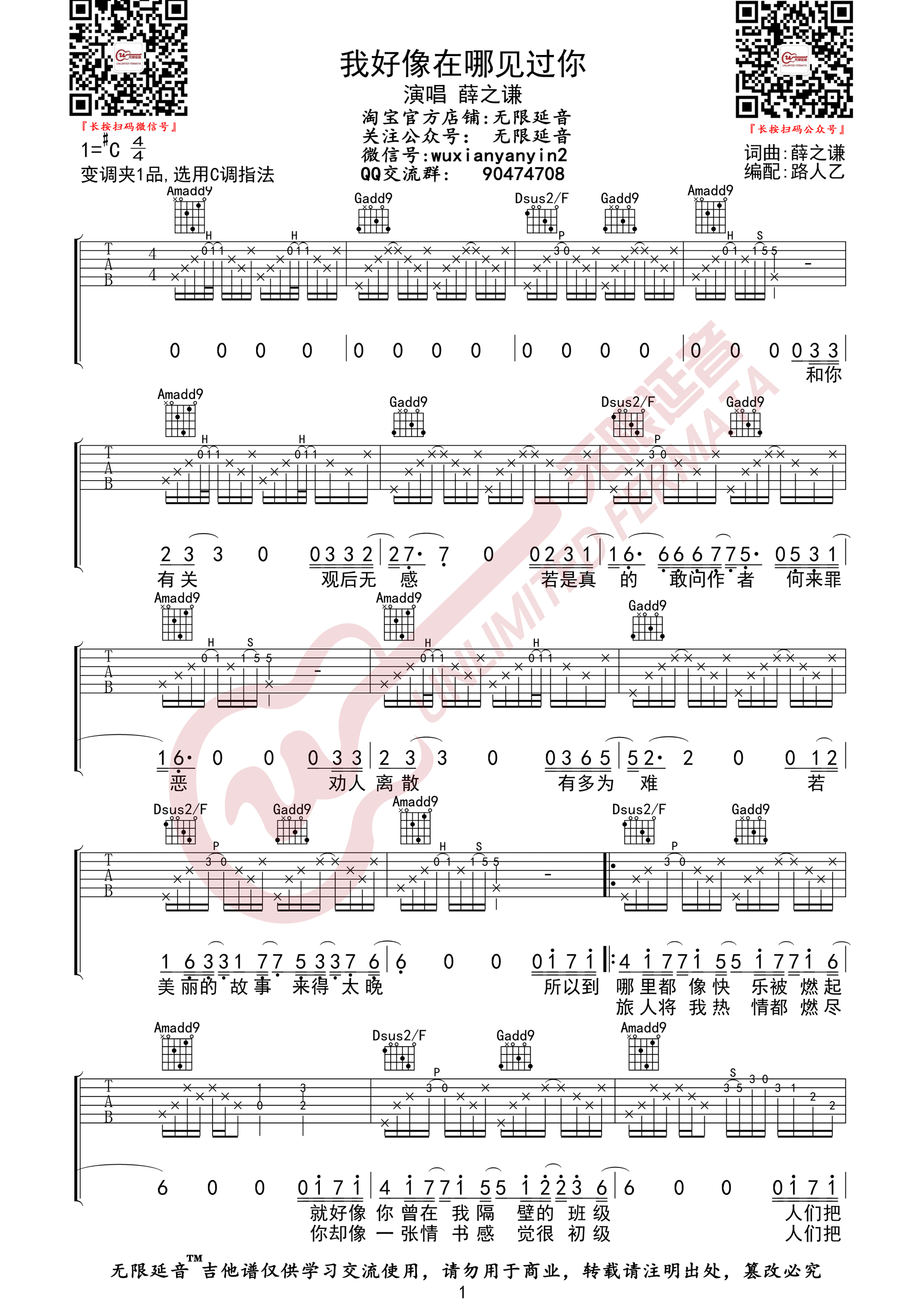 薛之谦《我好像在哪见过你吉他谱》 C调原版六线谱