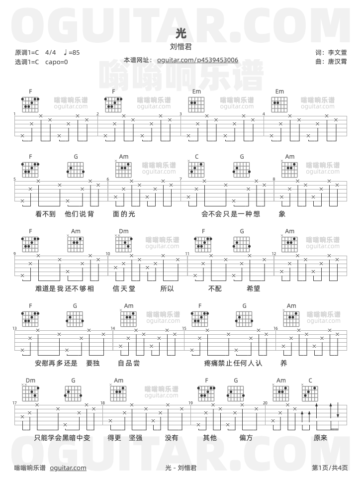 光 刘惜君 吉他谱第1页