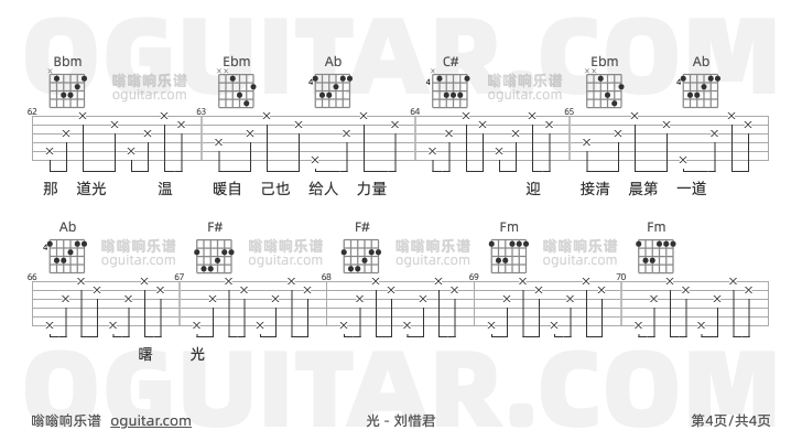 光 刘惜君 吉他谱第4页