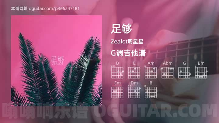 足够Zealot周星星吉他谱