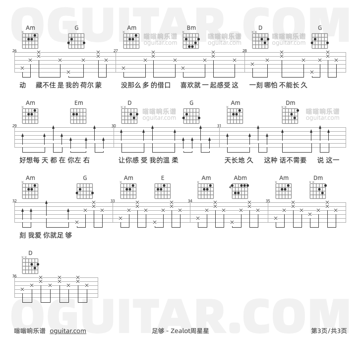 足够 Zealot周星星 吉他谱第3页