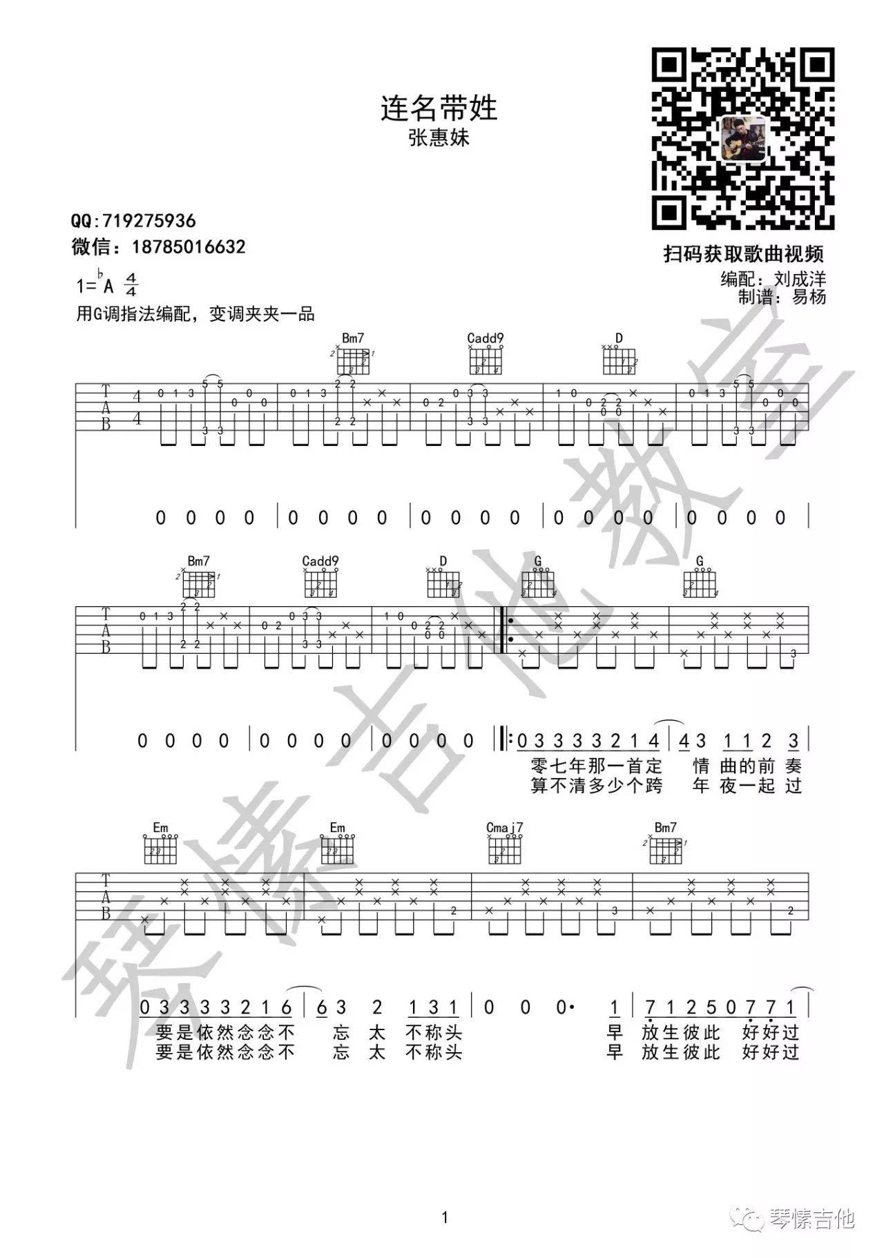 张惠妹《连名带姓吉他谱》 G调原版六线谱