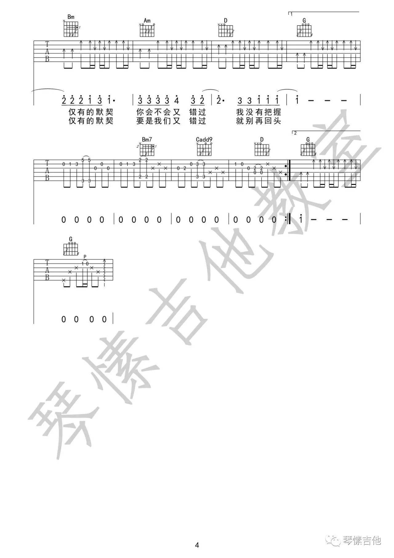 张惠妹《连名带姓吉他谱》 G调原版六线谱