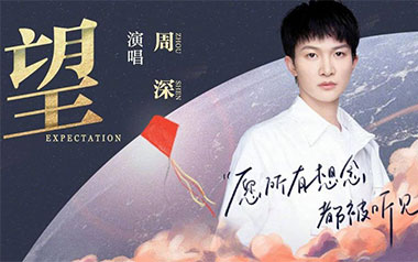 周深的一首指弹吉他曲目，这首曲子采用的是，4/4拍的节奏，练习之前6根琴弦需要调到对应的音，曲谱上有标注，注意调音过程中不要断弦。小技巧：琴弦振动过程中不要调音，用手制音之后再旋转弦钮，会大大降低断弦的几率。《望指弹吉他谱》 C调原版六线谱