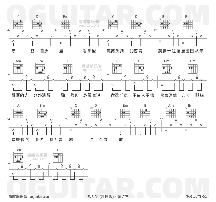 九万字 (念白版) 黄诗扶 吉他谱第3页