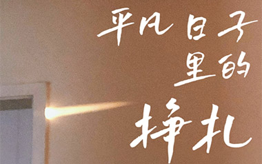 曾抖抖《平凡日子里的挣扎吉他谱》 G调原版六线谱