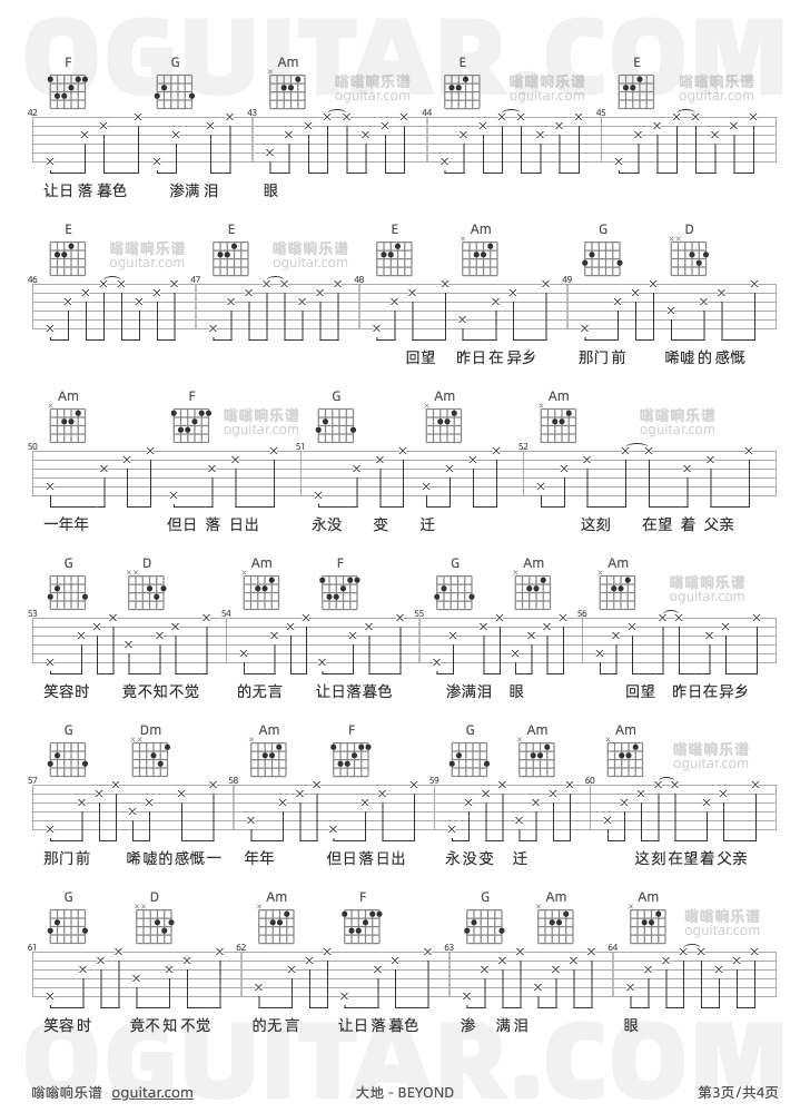 大地 BEYOND 吉他谱第3页