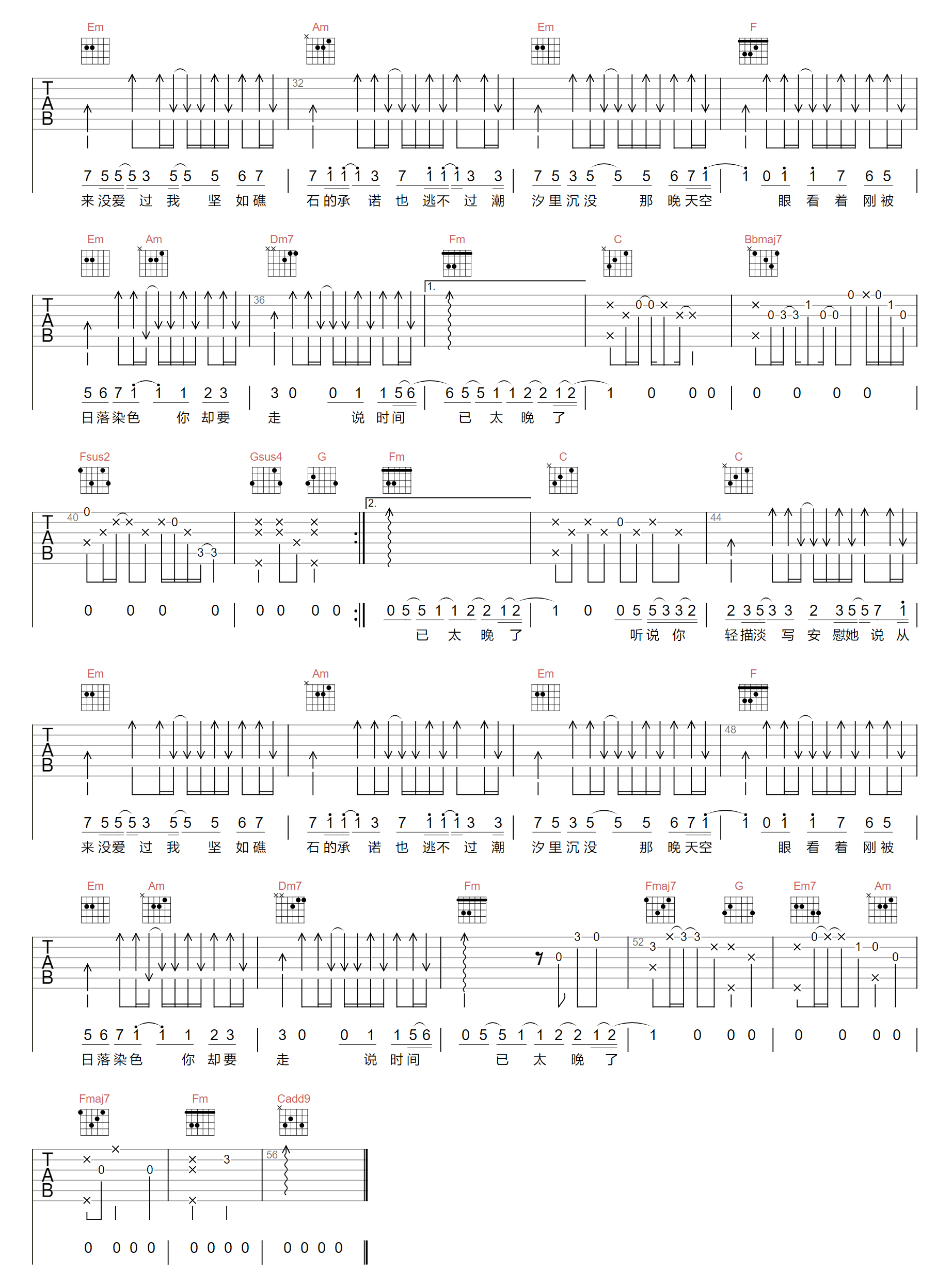 于冬然《听说你吉他谱》 C调原版六线谱