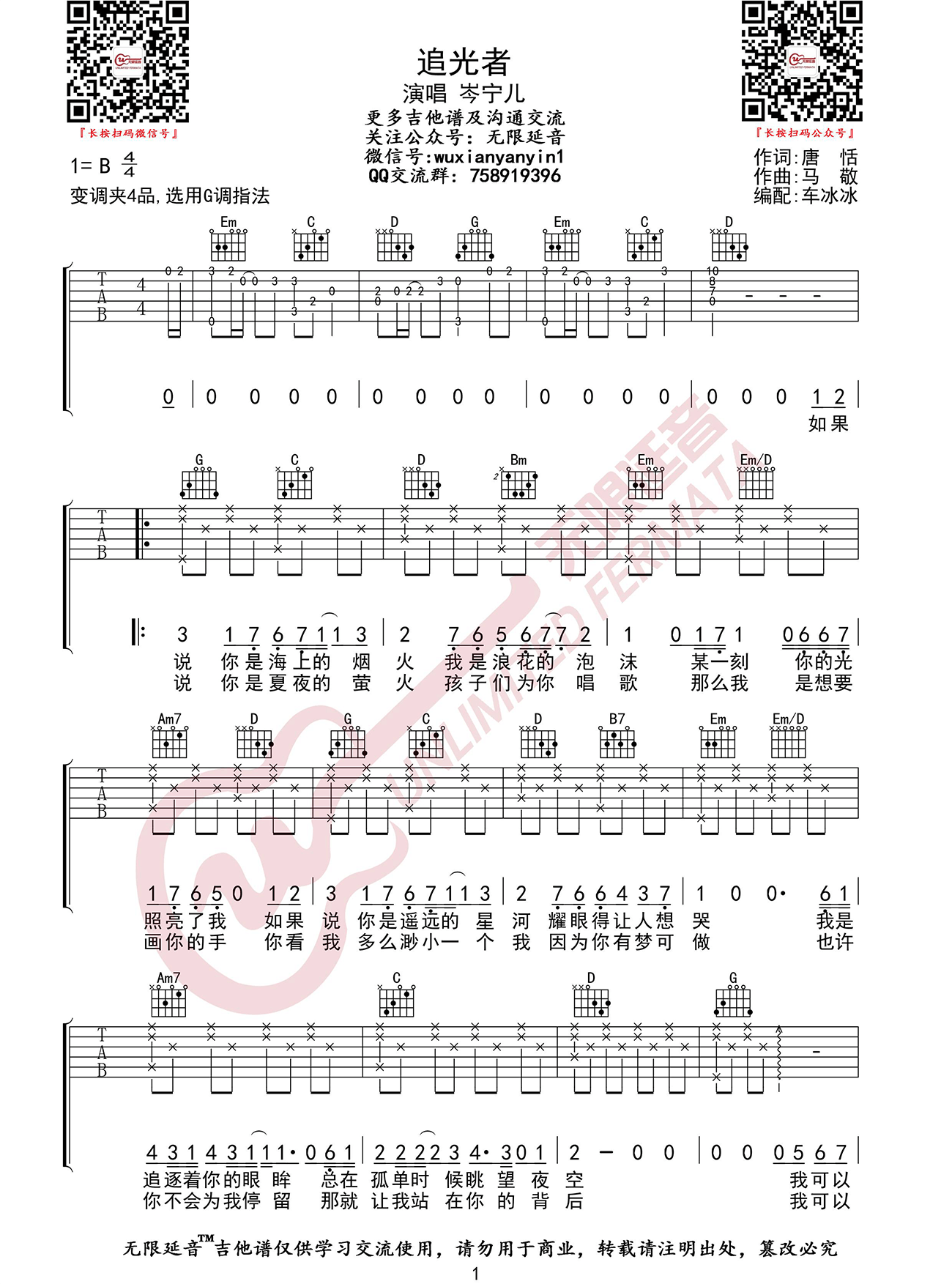 岑宁儿《追光者吉他谱》 G调原版六线谱