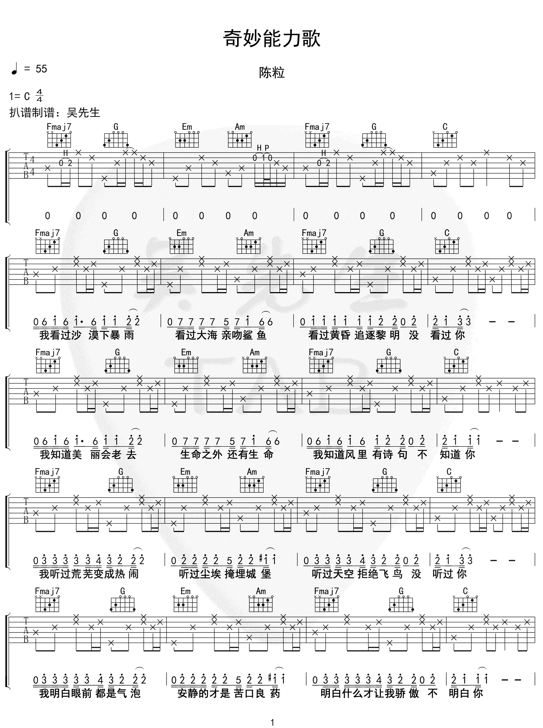 陈粒《奇妙能力歌吉他谱》 C调原版六线谱