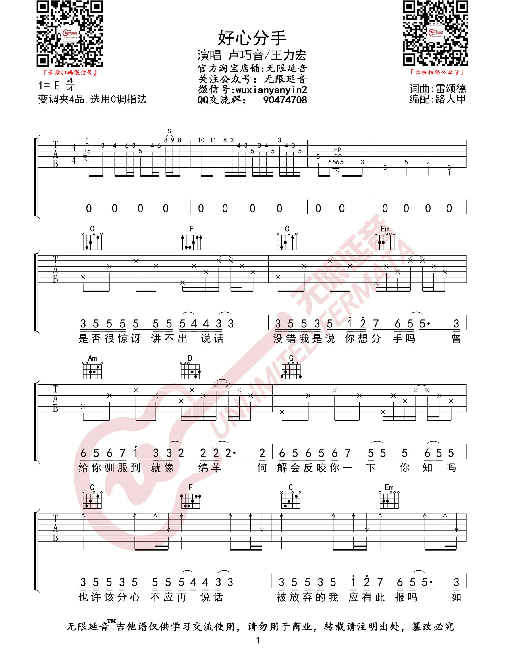 王力宏《好心分手吉他谱》 C调原版六线谱