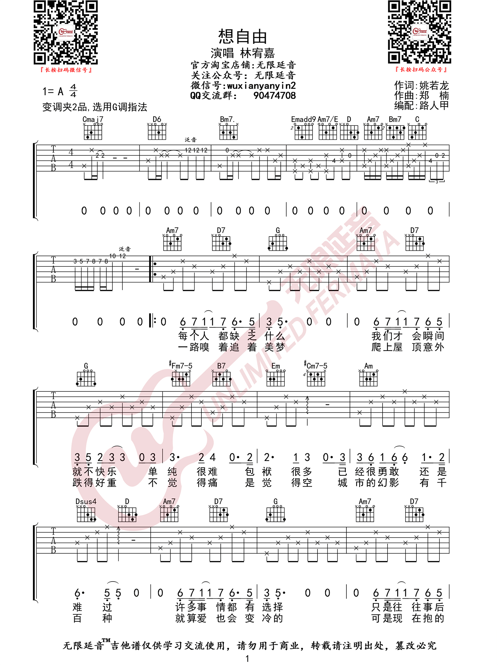 林宥嘉《想自由吉他谱》 G调原版六线谱